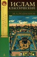 Книга Ислам классический