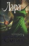 Книга Лара