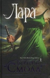 Книга Лара