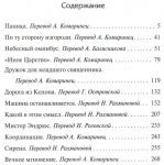 фото страниц Машина останавливается #2