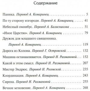фото страниц Машина останавливается #2