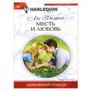 Книга Месть и любовь