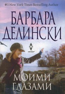 Книга Моими глазами