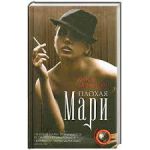 Книга Плохая Мари