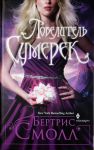 Книга Повелитель сумерек