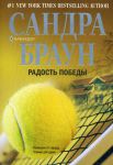 Книга Радость победы