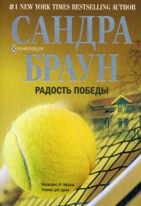 Книга Радость победы