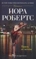 Книга Танец ее мечты