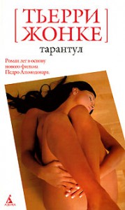 Книга Тарантул