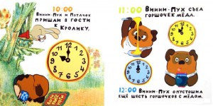фото страниц Учу время вместе с Винни-Пухом #2