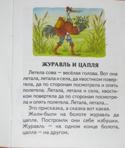 фото страниц Журавль и цапля #2