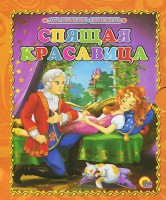 Книга Спящая красавица