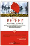 Книга Революция муравьев