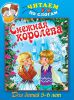 Книга Снежная королева