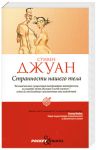 Книга Странности нашего тела