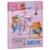 Книга Свет и звук