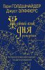 Книга Тайный язык дня рождения