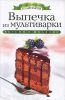 Книга Выпечка из мультиварки