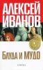 Книга Блуда и Мудо