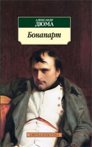 Книга Бонапарт