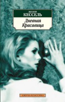 Книга Дневная Красавица