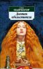 Книга Дневник обольстителя