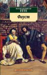 Книга Фауст