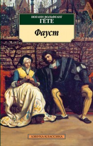 Книга Фауст