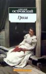 Книга Гроза