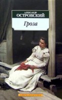 Книга Гроза