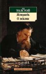 Книга Исповедь. О жизни