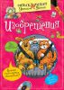 Книга Изобретения