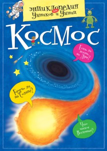 Книга Космос