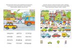 фото страниц На нашей улице. Книга с наклейками #2