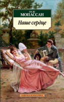 Книга Наше сердце