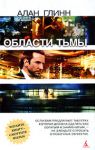 Книга Области тьмы