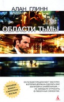 Книга Области тьмы