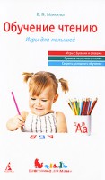 Книга Обучение чтению. Игры для малышей
