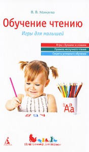 Книга Обучение чтению. Игры для малышей