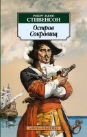 Книга Остров Сокровищ