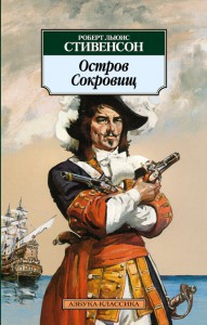 Книга Остров Сокровищ