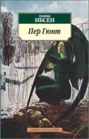 Книга Пер Гюнт