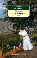 Книга Письмо к женщине