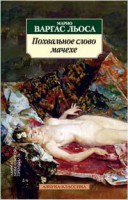 Книга Похвальное слово мачехе