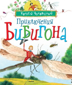 Книга Приключения Бибигона