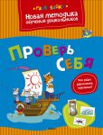 Книга Проверь себя