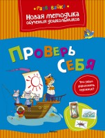 Книга Проверь себя