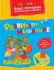 Книга Развиваем мышление