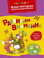 Книга Развиваем внимание