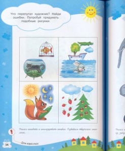 фото страниц Развиваем внимание #2